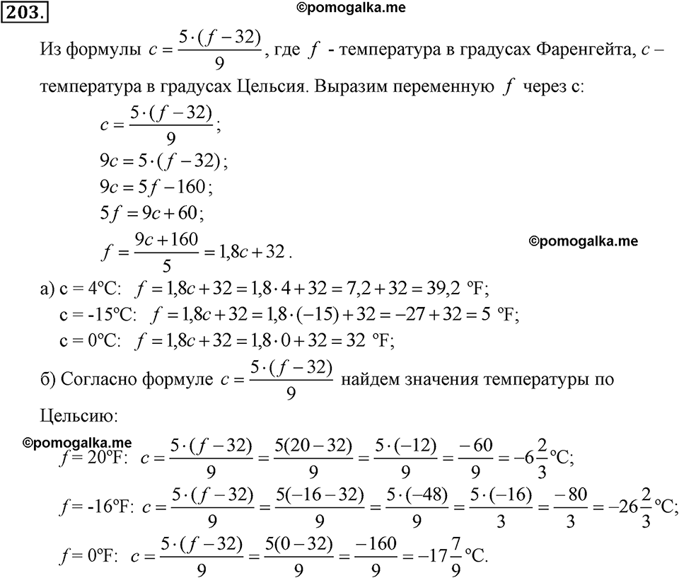 задача №203 алгебра 7 класс Макарычев