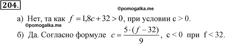 задача №204 алгебра 7 класс Макарычев