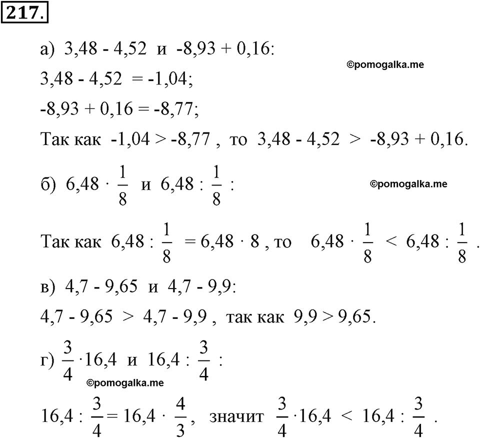 задача №217 алгебра 7 класс Макарычев
