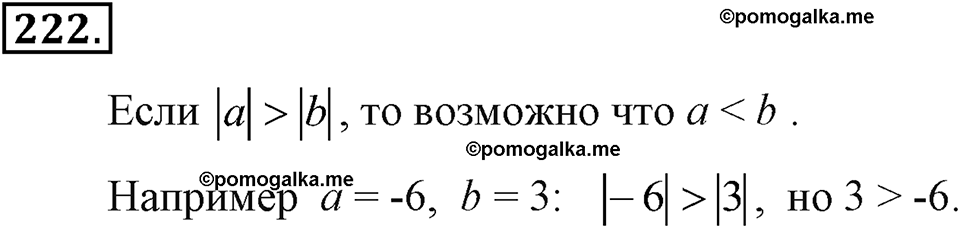 задача №222 алгебра 7 класс Макарычев