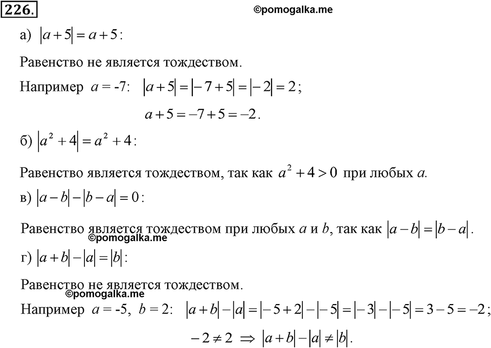 задача №226 алгебра 7 класс Макарычев