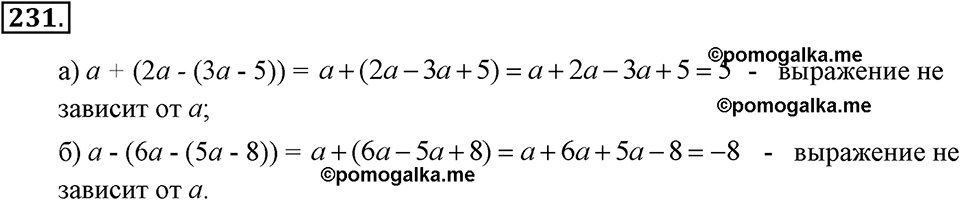 задача №231 алгебра 7 класс Макарычев