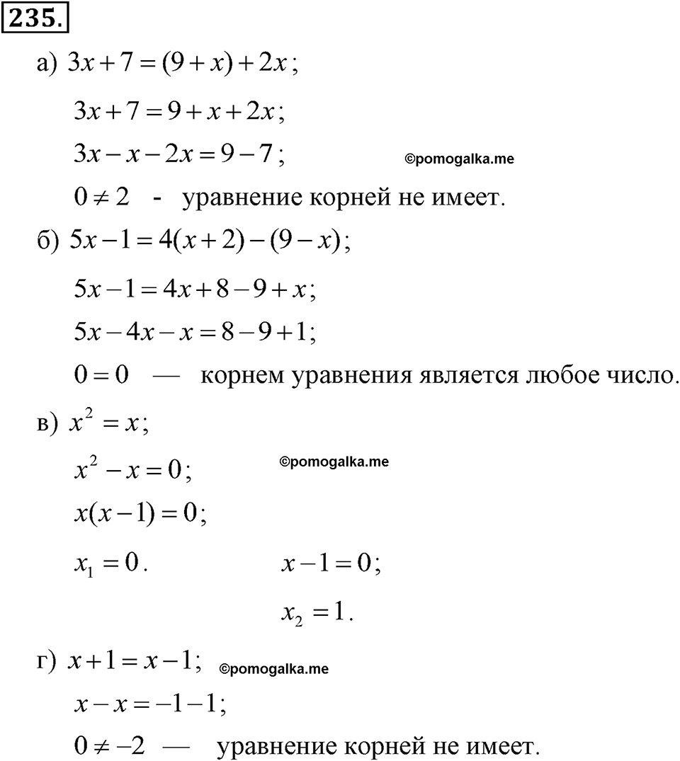 задача №235 алгебра 7 класс Макарычев