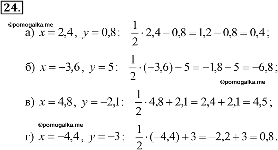 задача №24 алгебра 7 класс Макарычев