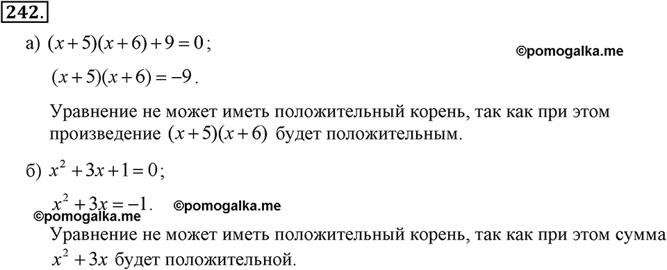 задача №242 алгебра 7 класс Макарычев