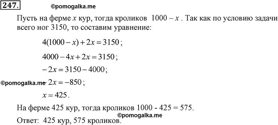 задача №247 алгебра 7 класс Макарычев