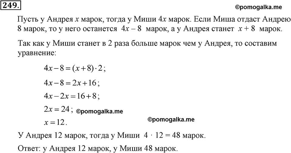 задача №249 алгебра 7 класс Макарычев