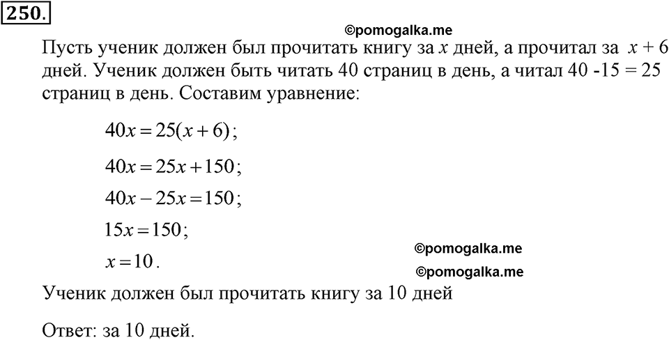 задача №250 алгебра 7 класс Макарычев