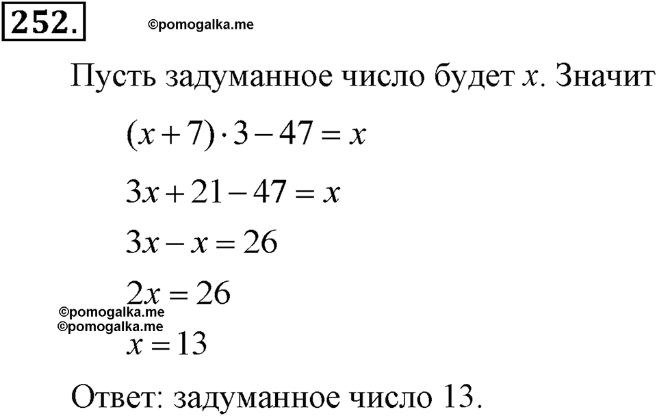 задача №252 алгебра 7 класс Макарычев
