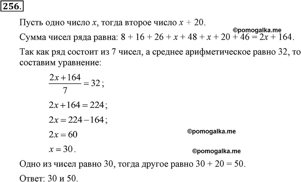 задача №256 алгебра 7 класс Макарычев