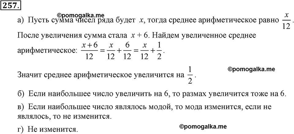 задача №257 алгебра 7 класс Макарычев