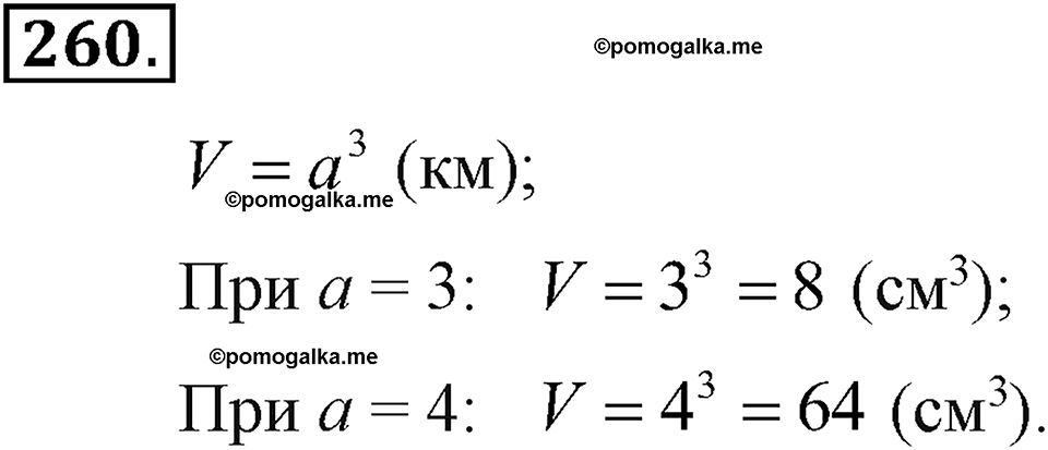 задача №260 алгебра 7 класс Макарычев