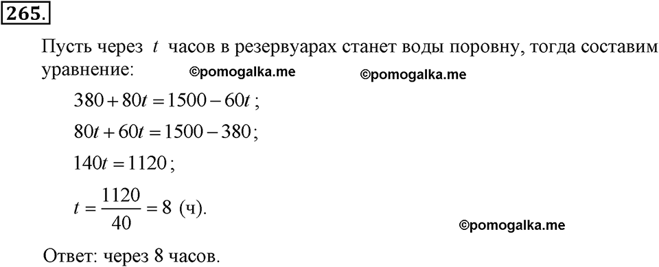 задача №265 алгебра 7 класс Макарычев