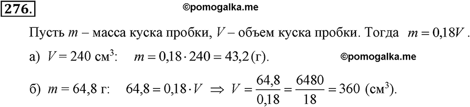 задача №276 алгебра 7 класс Макарычев