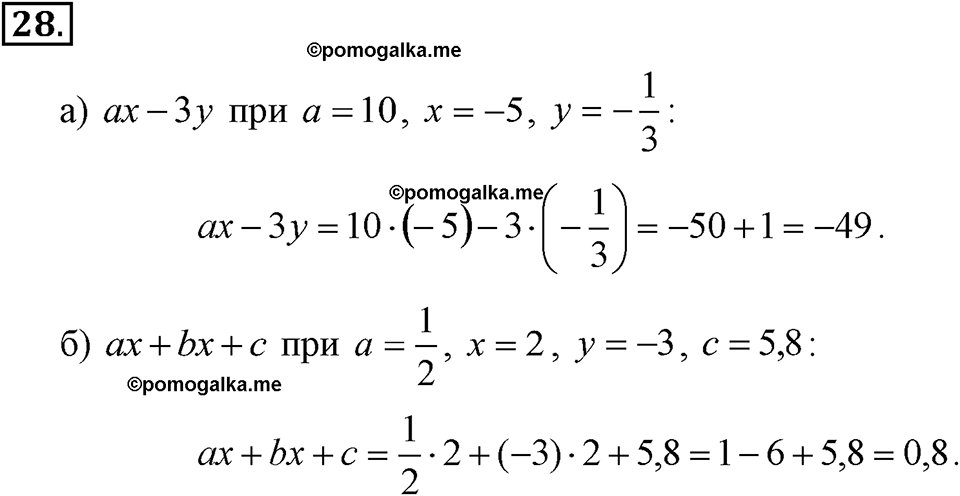 задача №28 алгебра 7 класс Макарычев