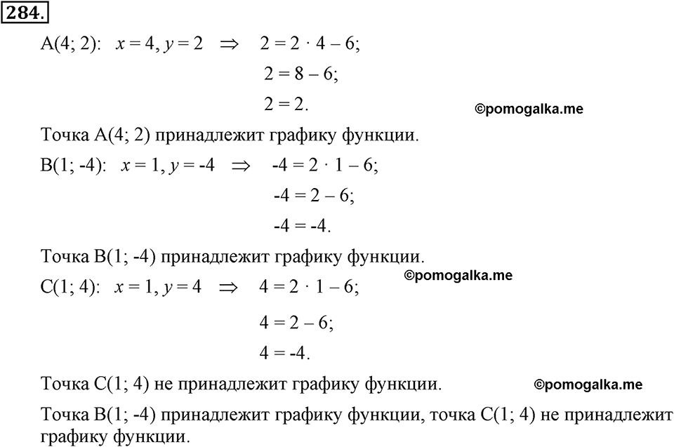 задача №284 алгебра 7 класс Макарычев