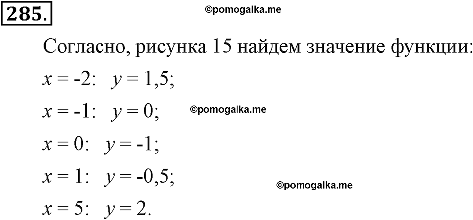 задача №285 алгебра 7 класс Макарычев