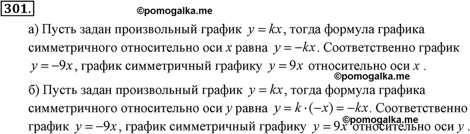 задача №301 алгебра 7 класс Макарычев