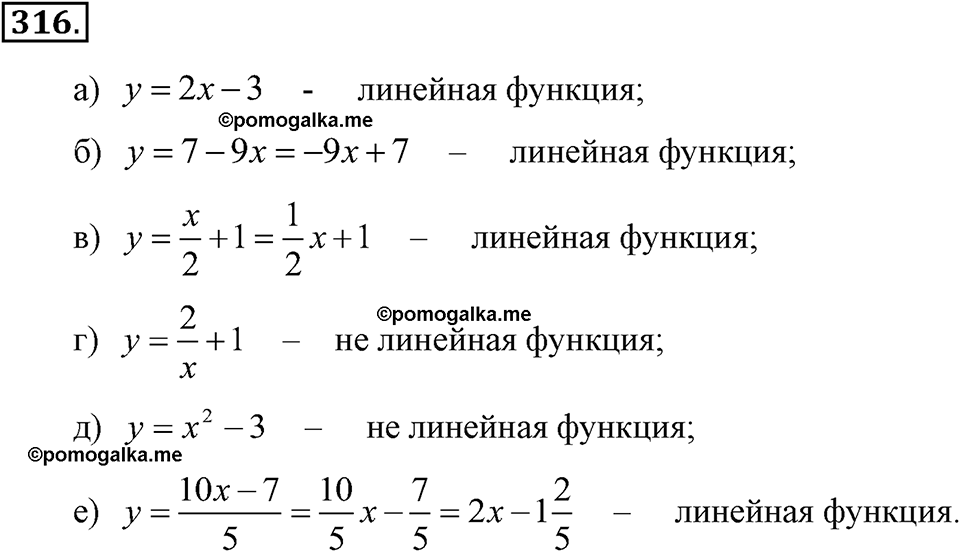 задача №316 алгебра 7 класс Макарычев