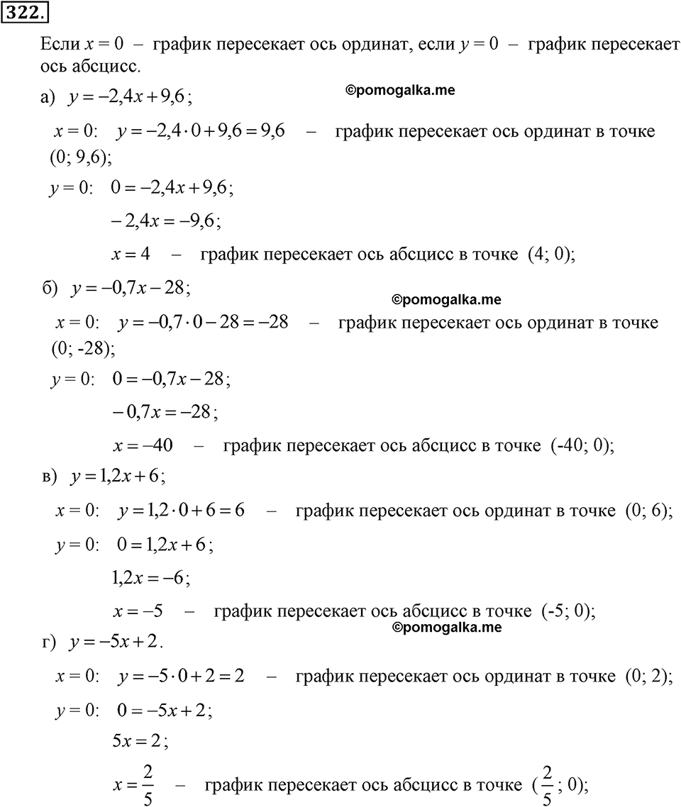 задача №322 алгебра 7 класс Макарычев