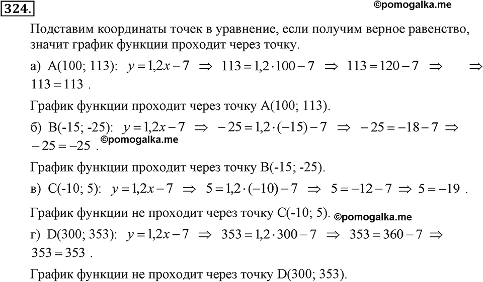 задача №324 алгебра 7 класс Макарычев