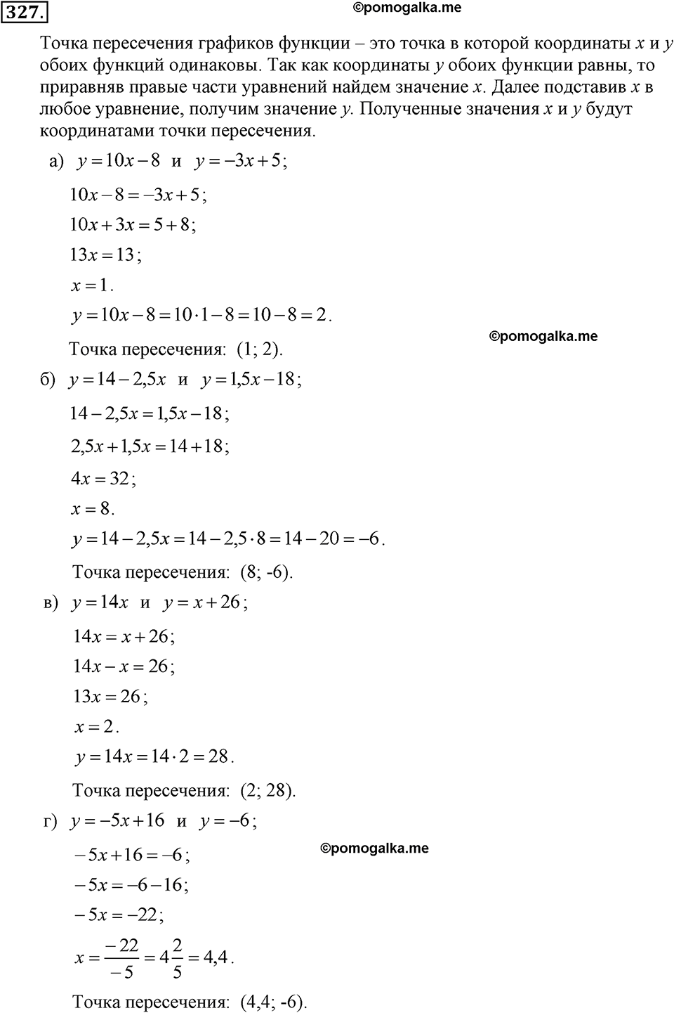 задача №327 алгебра 7 класс Макарычев
