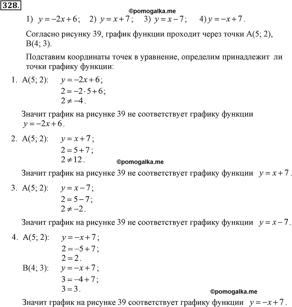 задача №328 алгебра 7 класс Макарычев