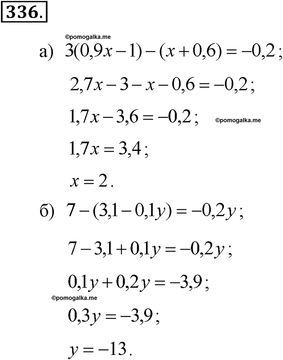 задача №336 алгебра 7 класс Макарычев
