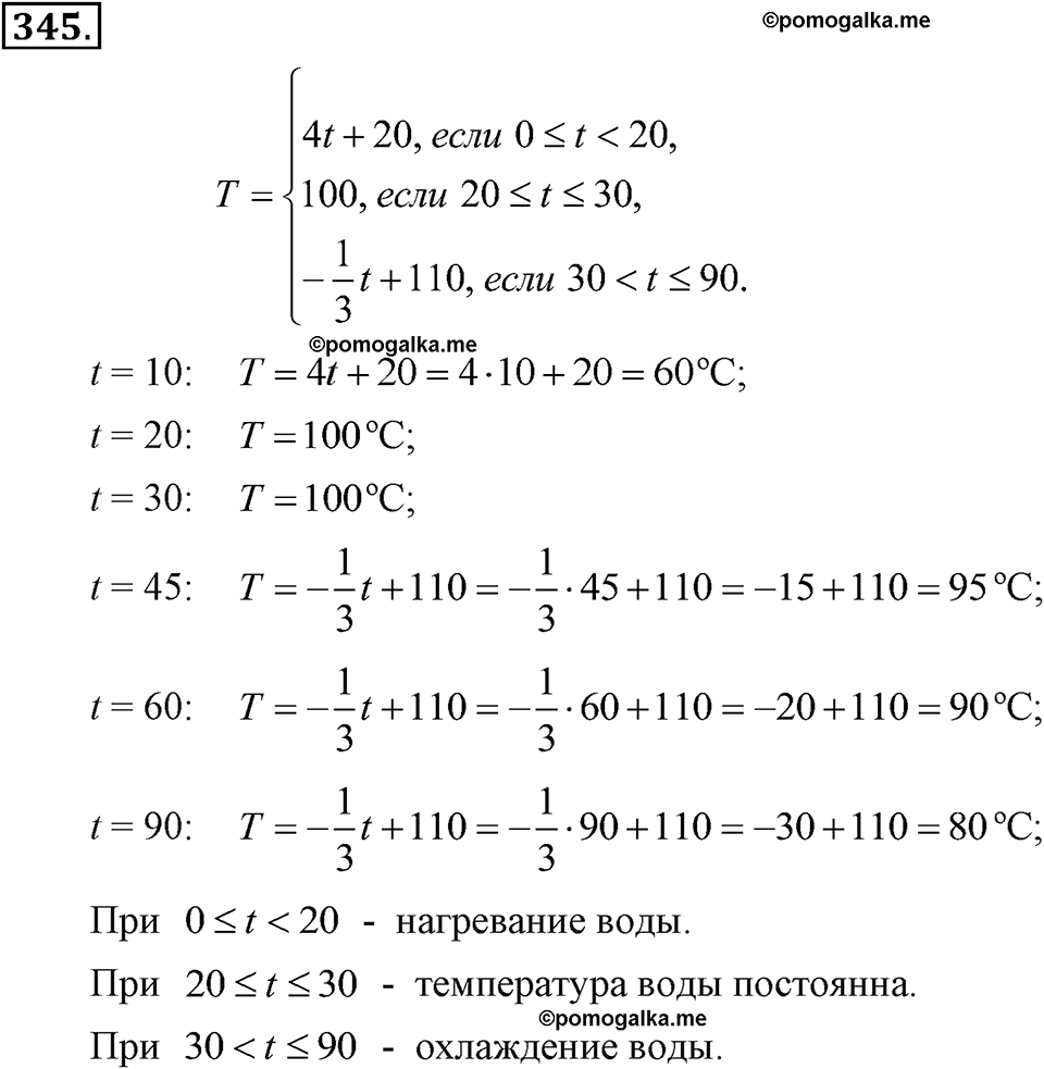 задача №345 алгебра 7 класс Макарычев