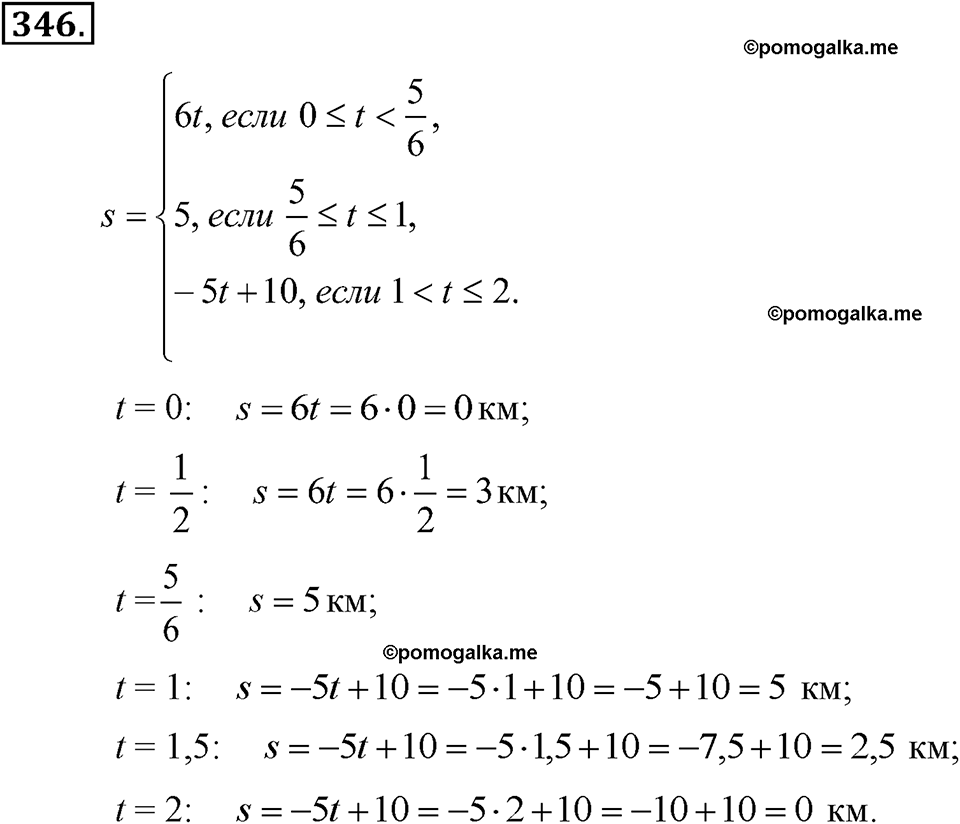задача №346 алгебра 7 класс Макарычев