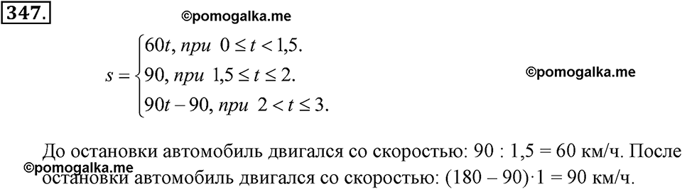 задача №347 алгебра 7 класс Макарычев