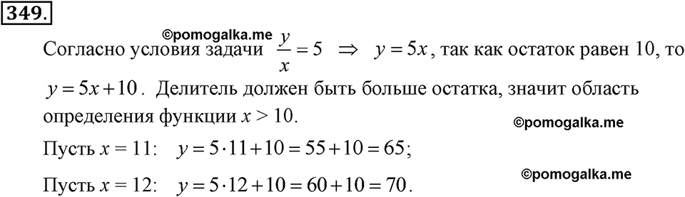 задача №349 алгебра 7 класс Макарычев