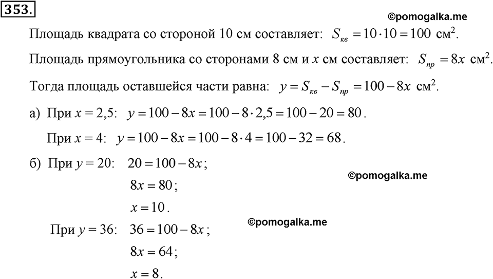 задача №353 алгебра 7 класс Макарычев