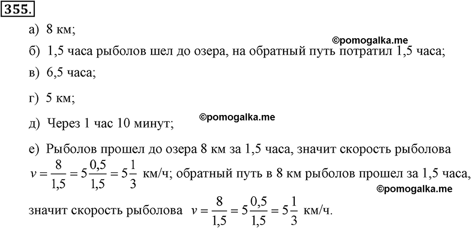 задача №355 алгебра 7 класс Макарычев