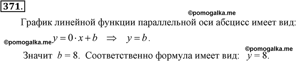 задача №371 алгебра 7 класс Макарычев