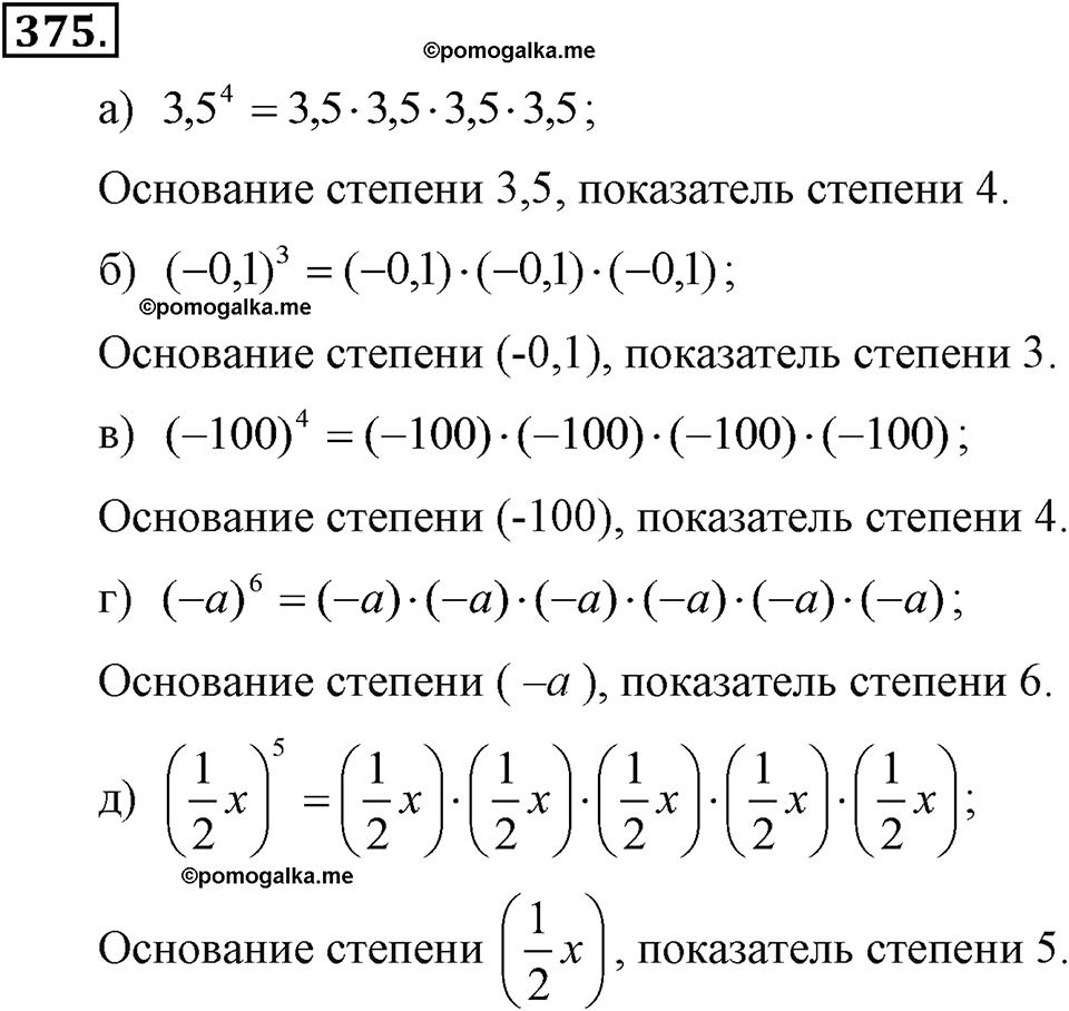 задача №375 алгебра 7 класс Макарычев