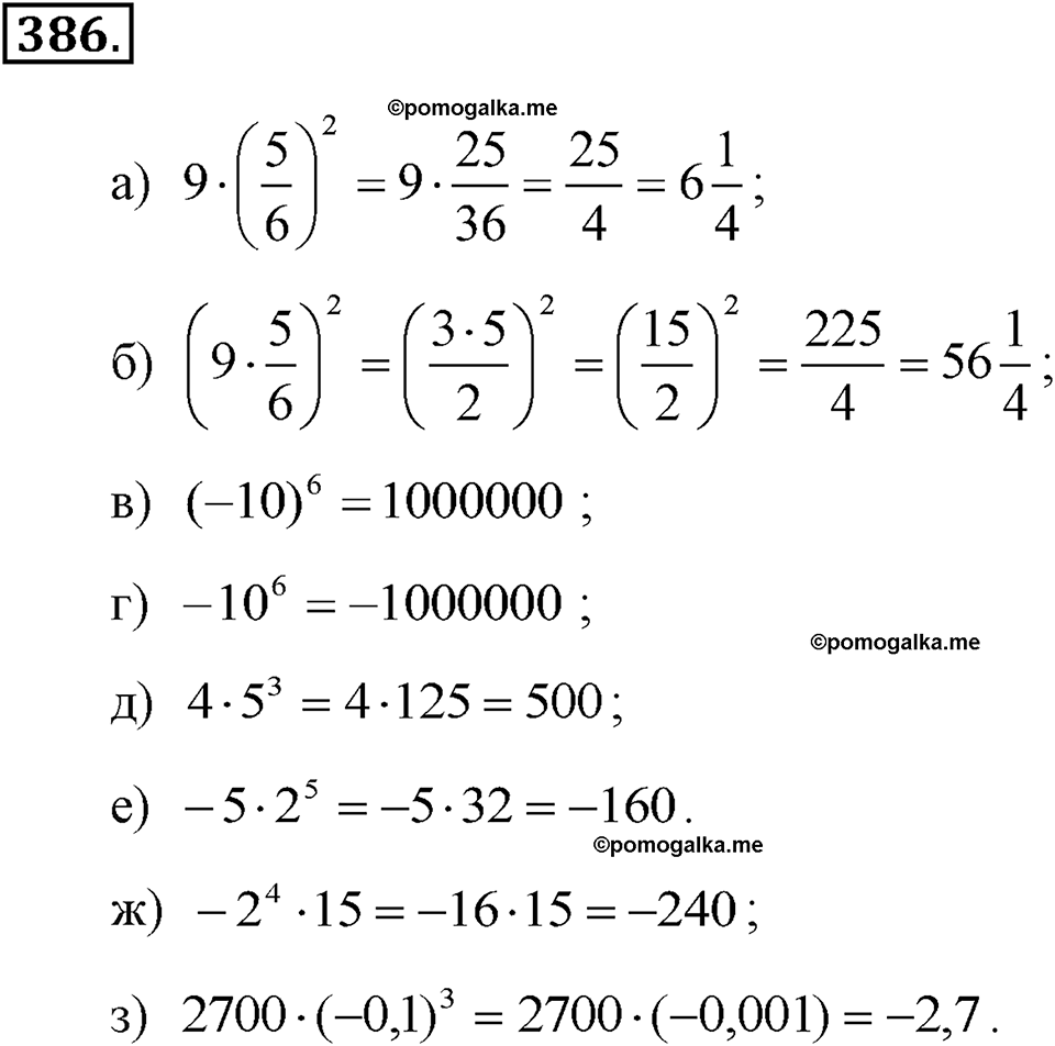 задача №386 алгебра 7 класс Макарычев