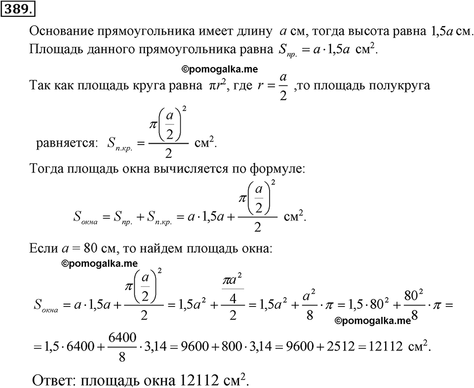 задача №389 алгебра 7 класс Макарычев