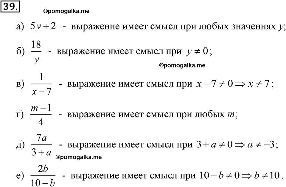 задача №39 алгебра 7 класс Макарычев