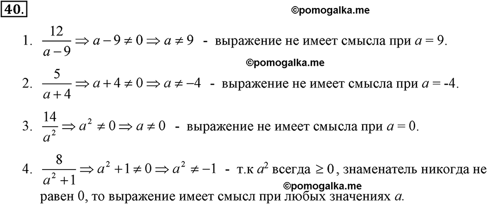 задача №40 алгебра 7 класс Макарычев