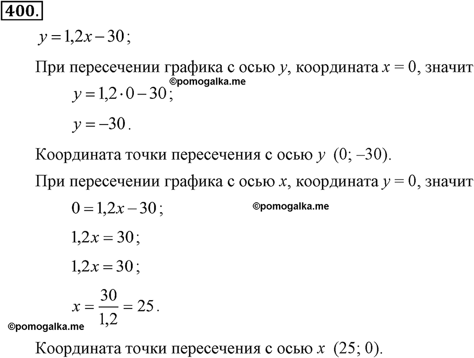 задача №400 алгебра 7 класс Макарычев