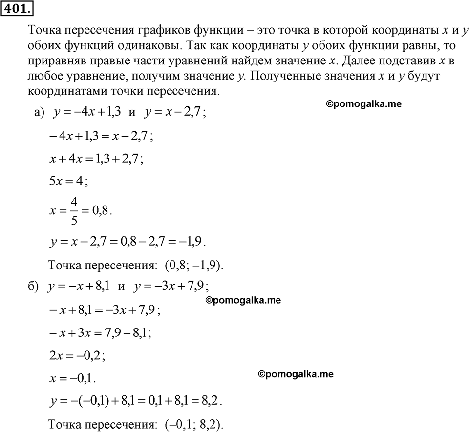 задача №401 алгебра 7 класс Макарычев
