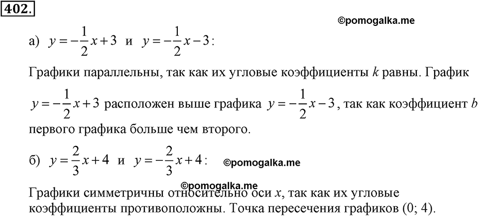 задача №402 алгебра 7 класс Макарычев