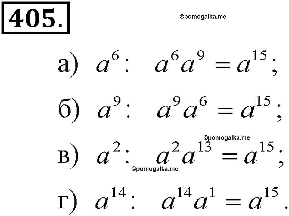 задача №405 алгебра 7 класс Макарычев