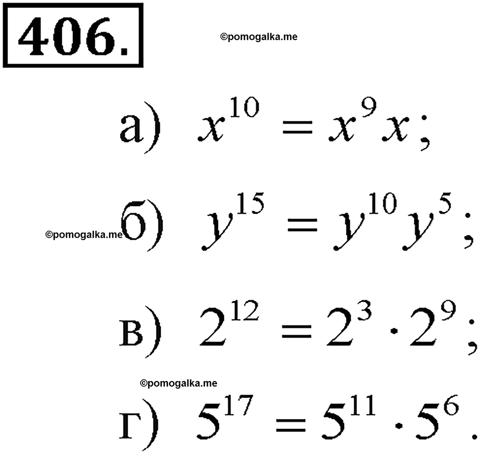 задача №406 алгебра 7 класс Макарычев