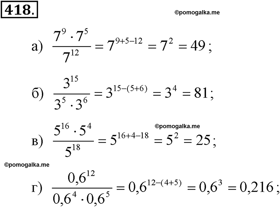 задача №418 алгебра 7 класс Макарычев