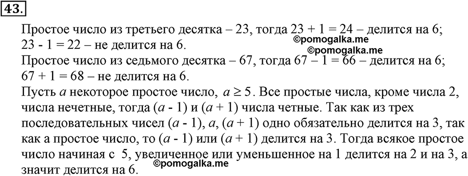 задача №43 алгебра 7 класс Макарычев