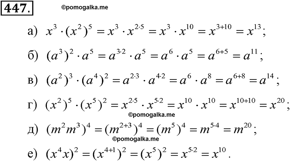 задача №447 алгебра 7 класс Макарычев