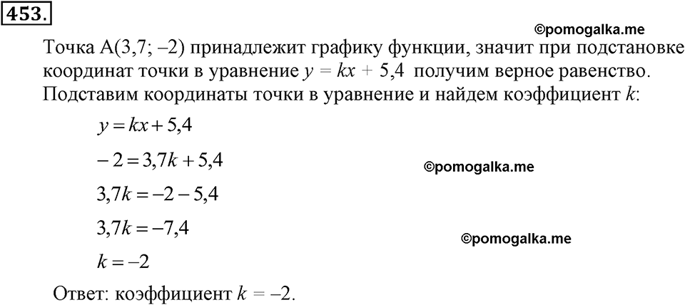 задача №453 алгебра 7 класс Макарычев