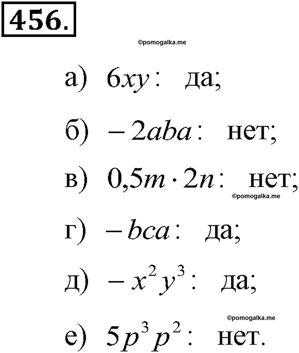 задача №456 алгебра 7 класс Макарычев